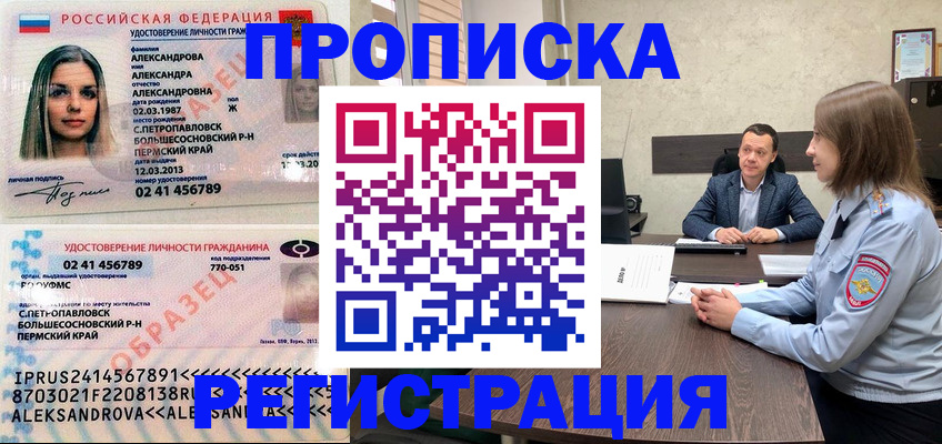 прописка штамп в Новгородской области