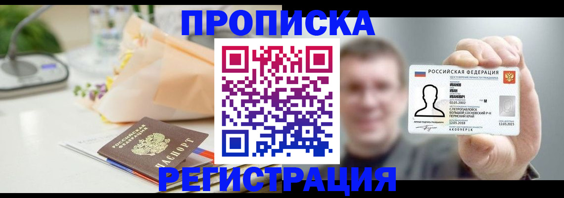 временная прописка в Новгородской области