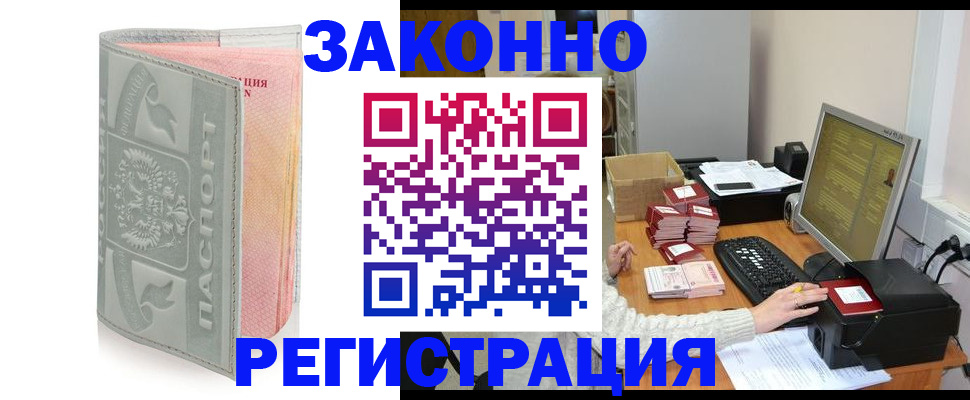 купить прописку в Новгородской области
