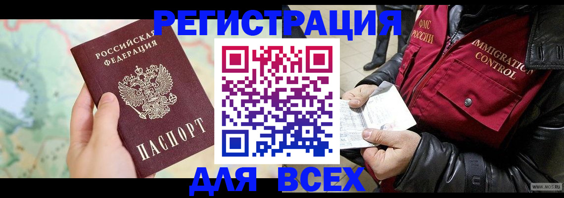 прописка штамп в Новгородской области